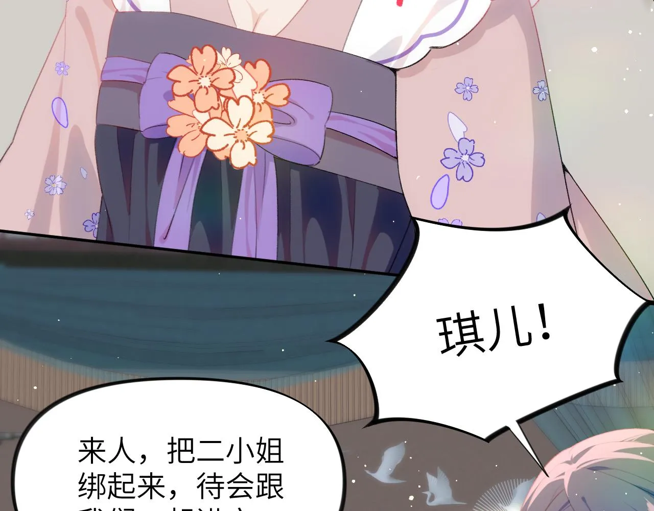 第90话 虞妙琪的白日梦 第27页