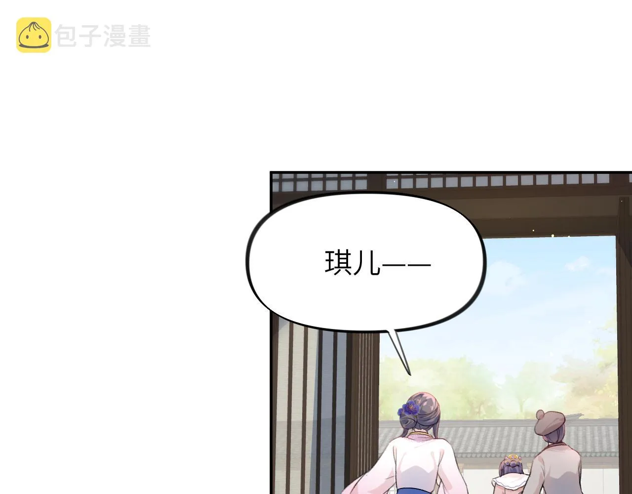 第90话 虞妙琪的白日梦 第29页