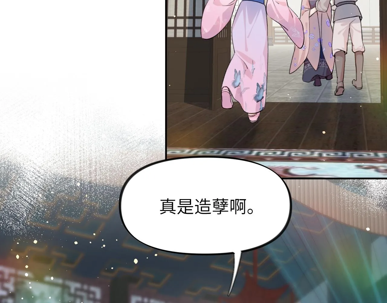第90话 虞妙琪的白日梦 第30页