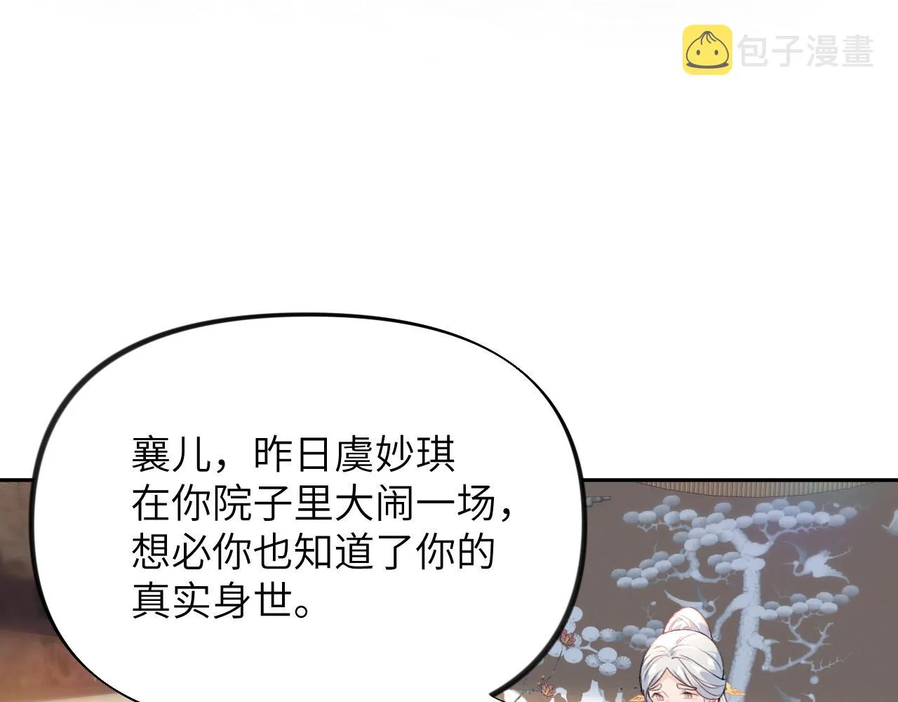第90话 虞妙琪的白日梦 第33页