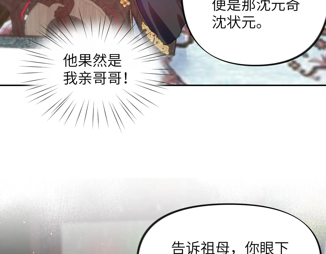 第90话 虞妙琪的白日梦 第35页