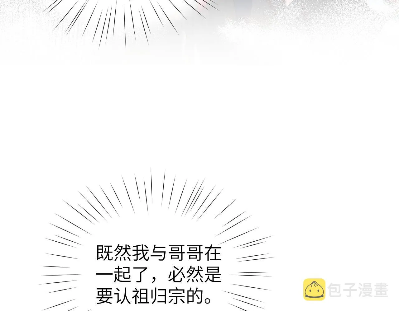 第90话 虞妙琪的白日梦 第38页