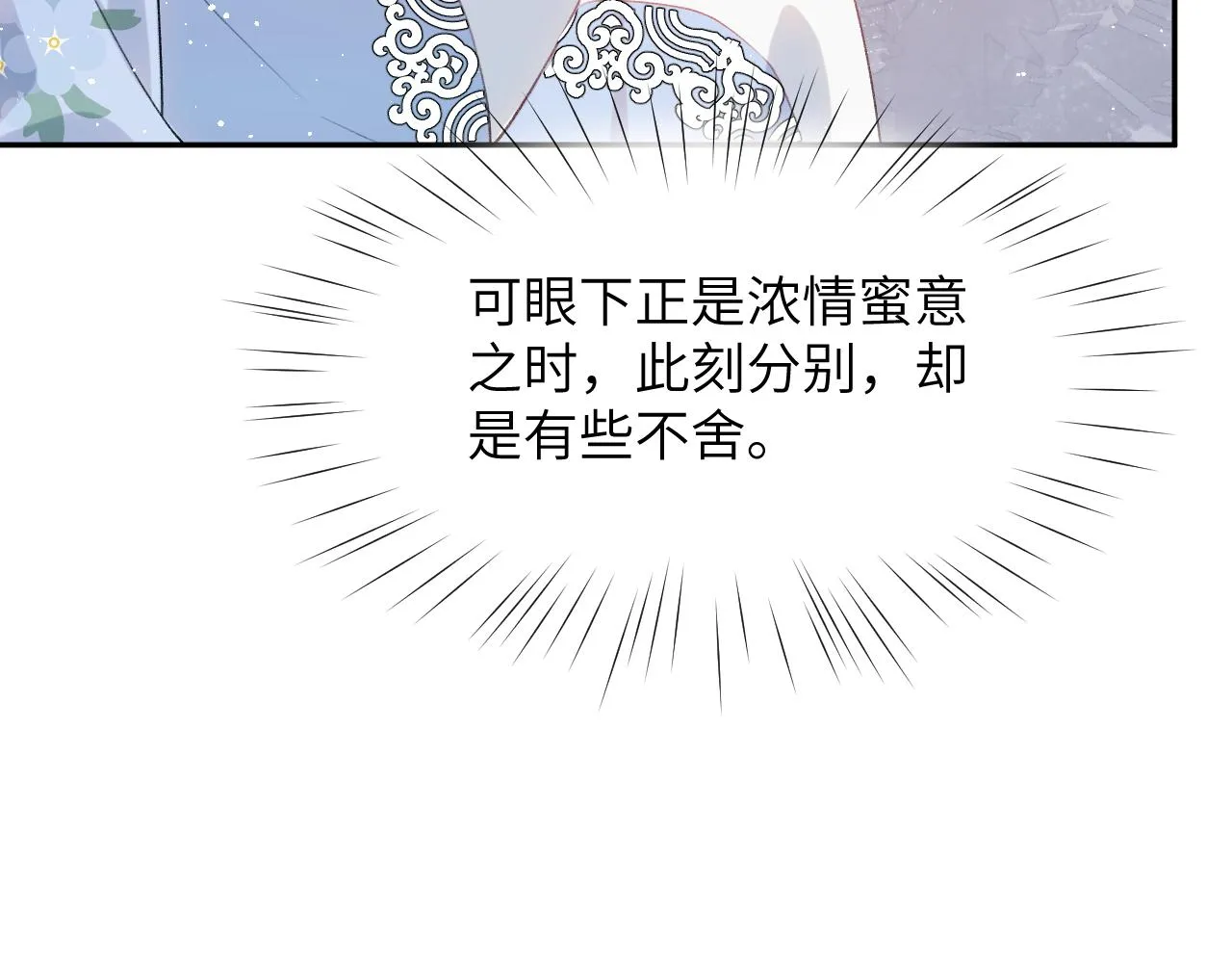 第90话 虞妙琪的白日梦 第40页