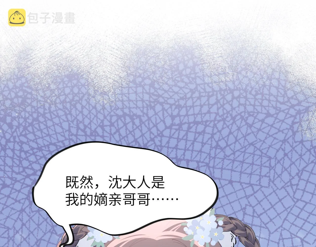 第90话 虞妙琪的白日梦 第43页