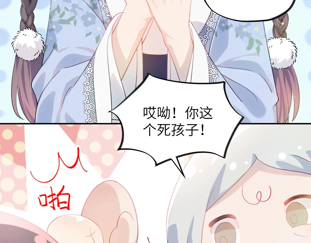 第90话 虞妙琪的白日梦 第45页