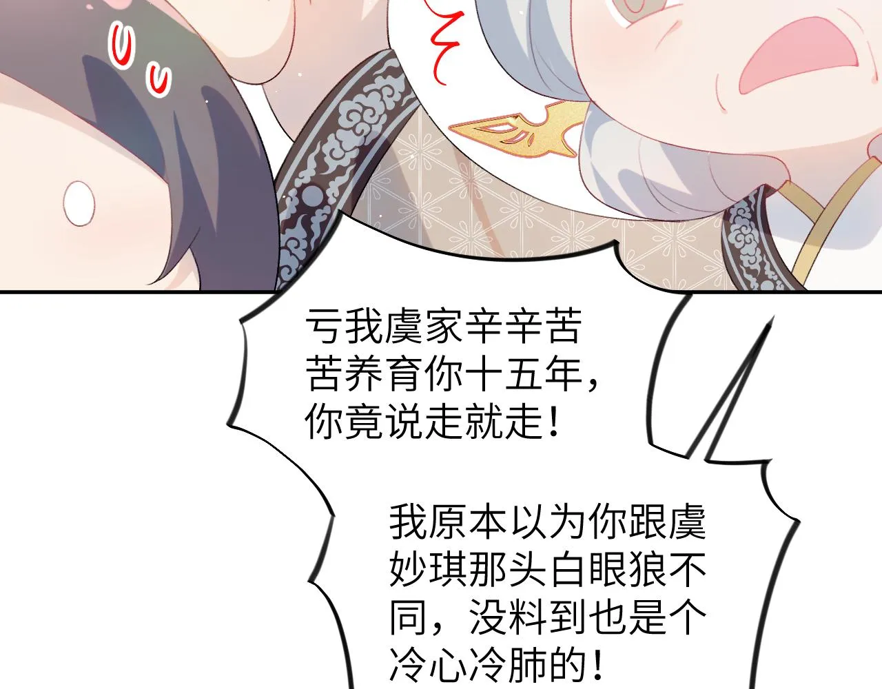 第90话 虞妙琪的白日梦 第46页