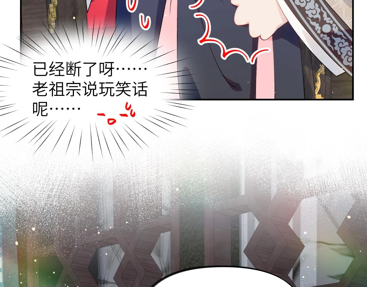 第90话 虞妙琪的白日梦 第48页