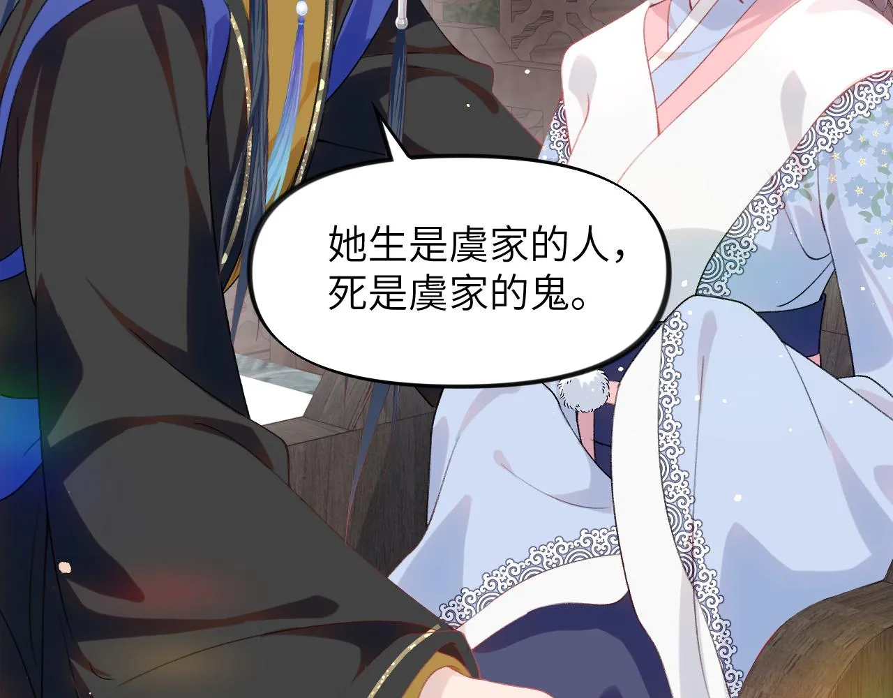 第90话 虞妙琪的白日梦 第50页