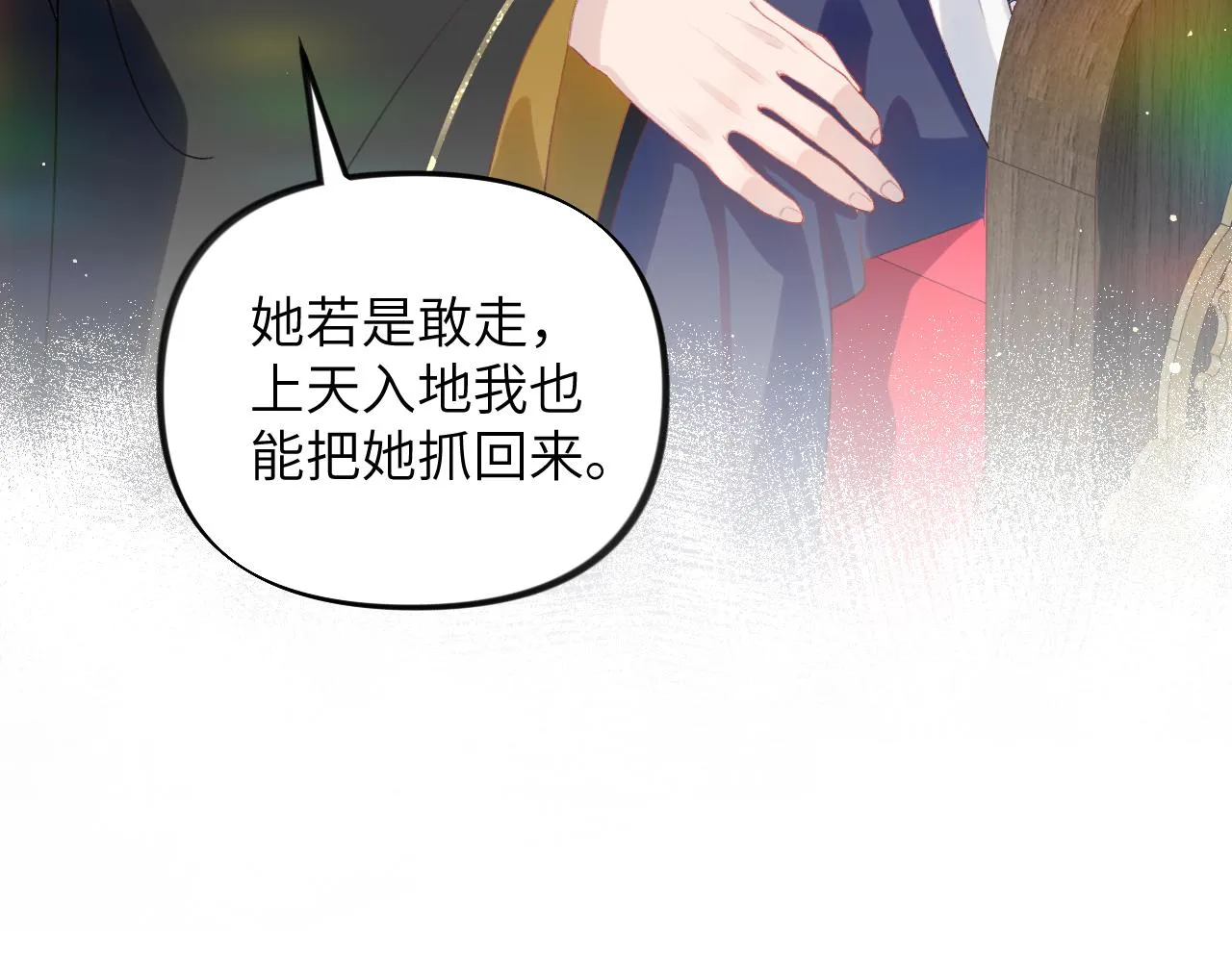 第90话 虞妙琪的白日梦 第51页