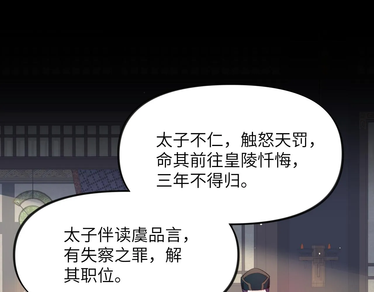 第90话 虞妙琪的白日梦 第59页