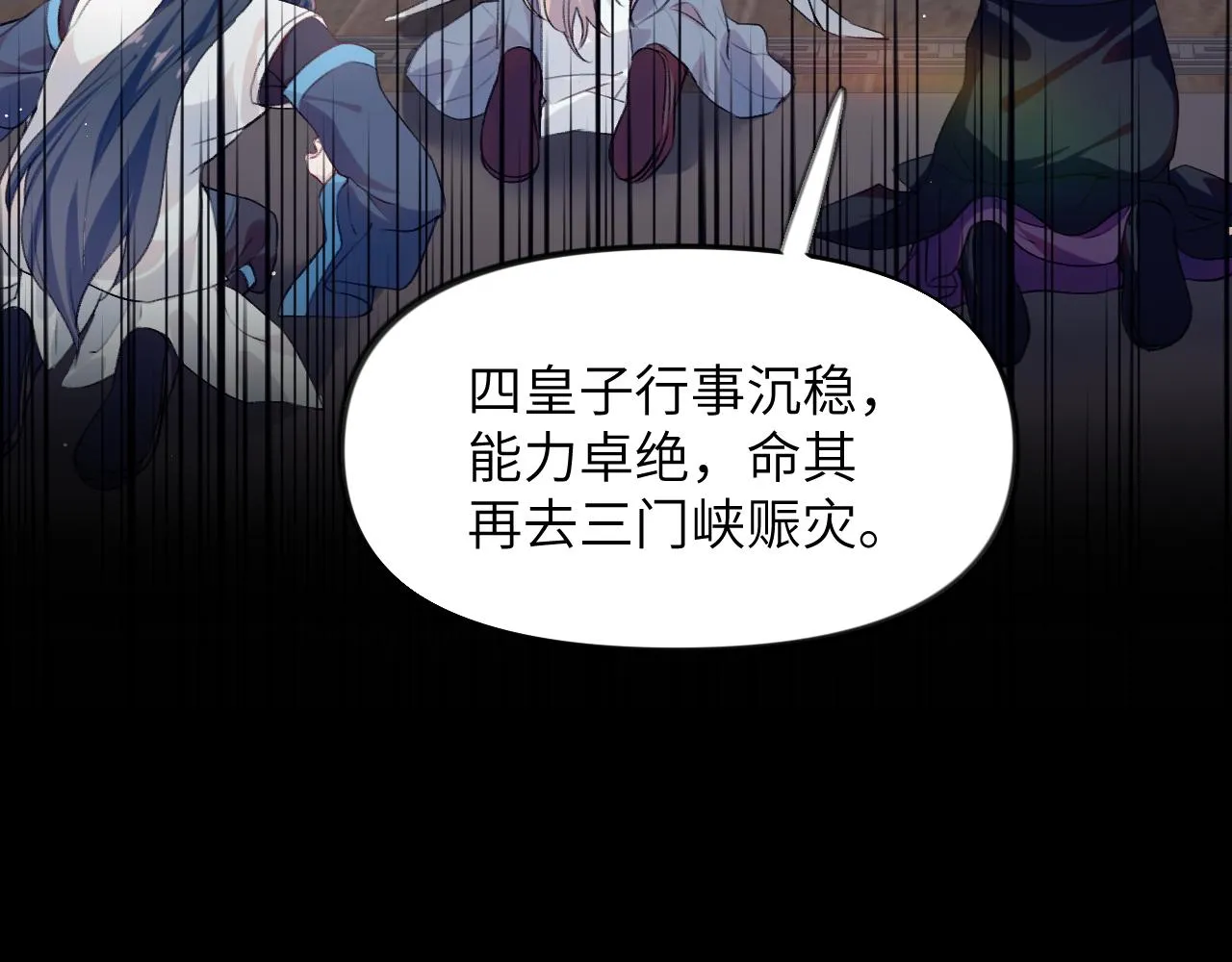 第90话 虞妙琪的白日梦 第61页