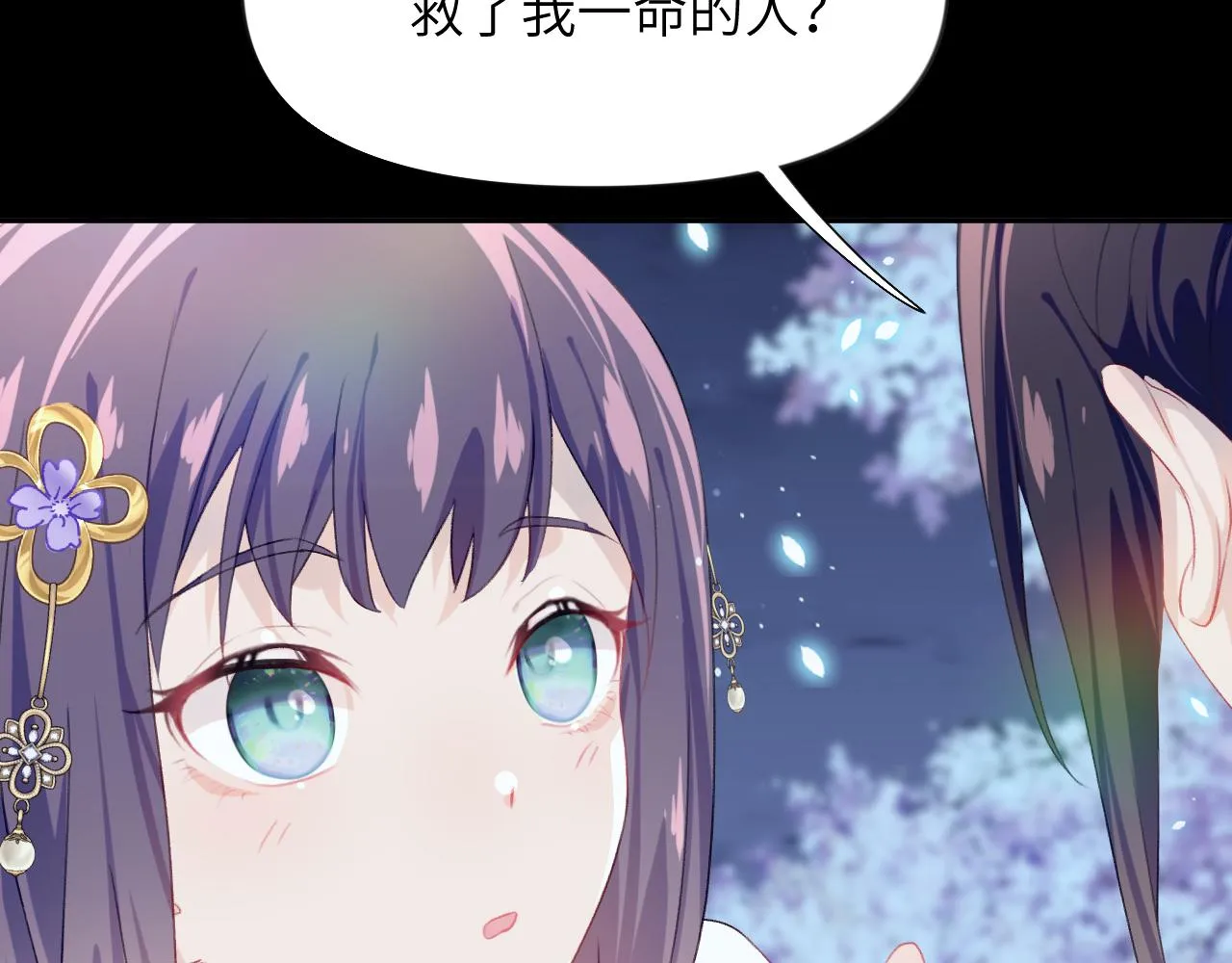 第90话 虞妙琪的白日梦 第70页
