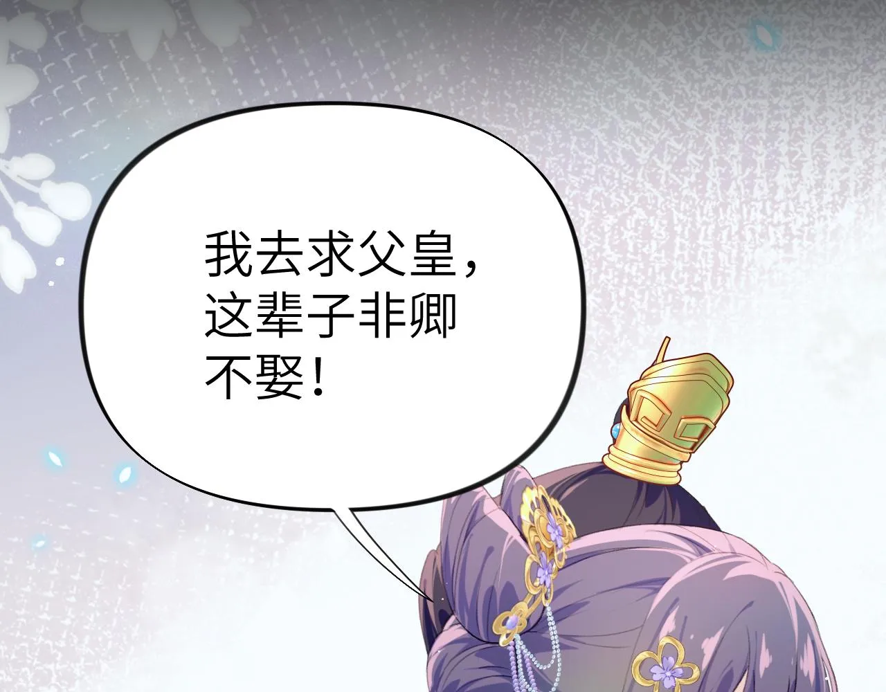 第90话 虞妙琪的白日梦 第72页