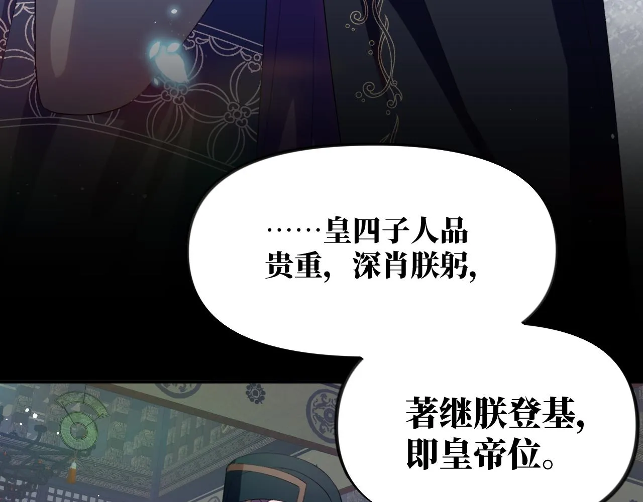 第90话 虞妙琪的白日梦 第75页
