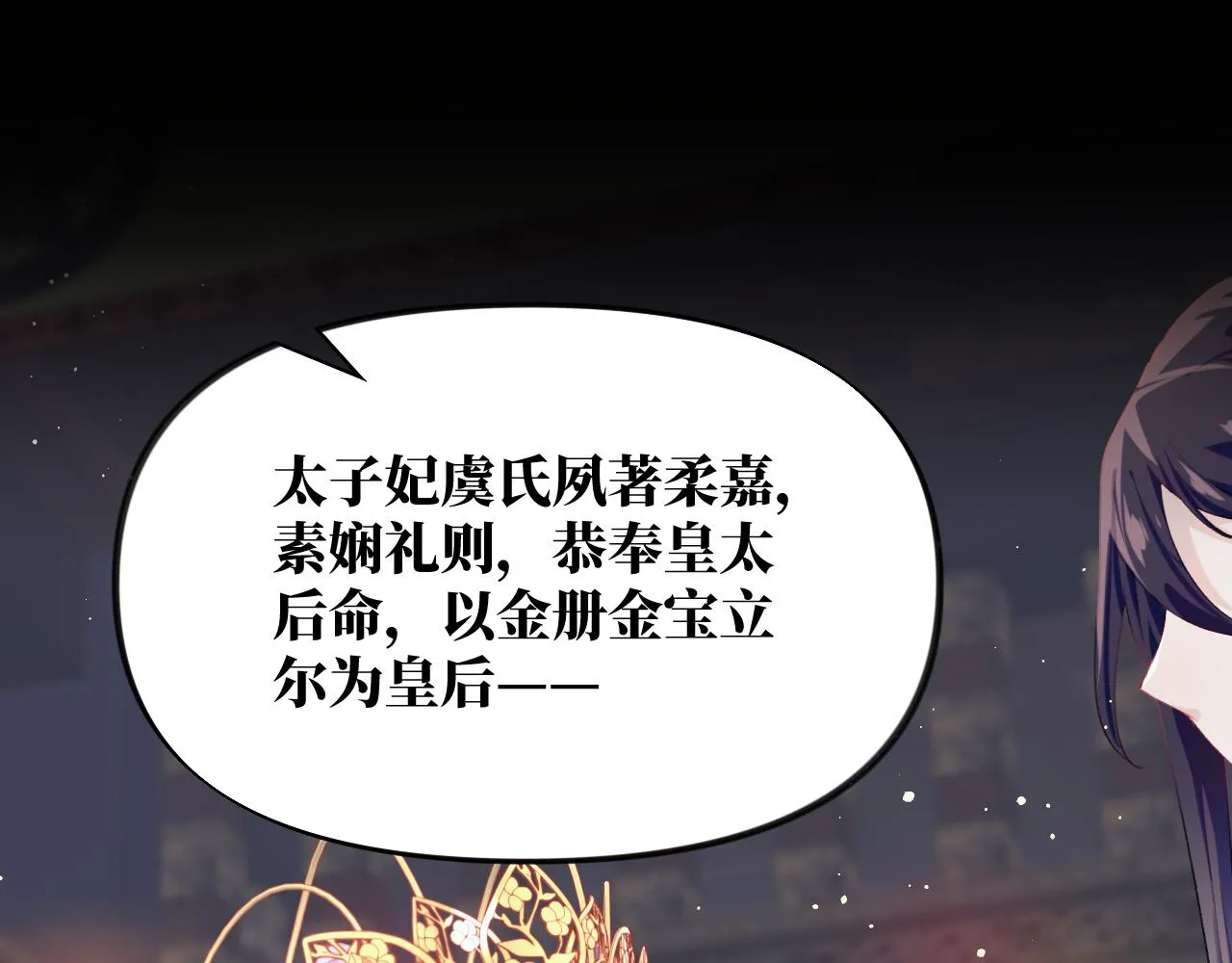 第90话 虞妙琪的白日梦 第77页