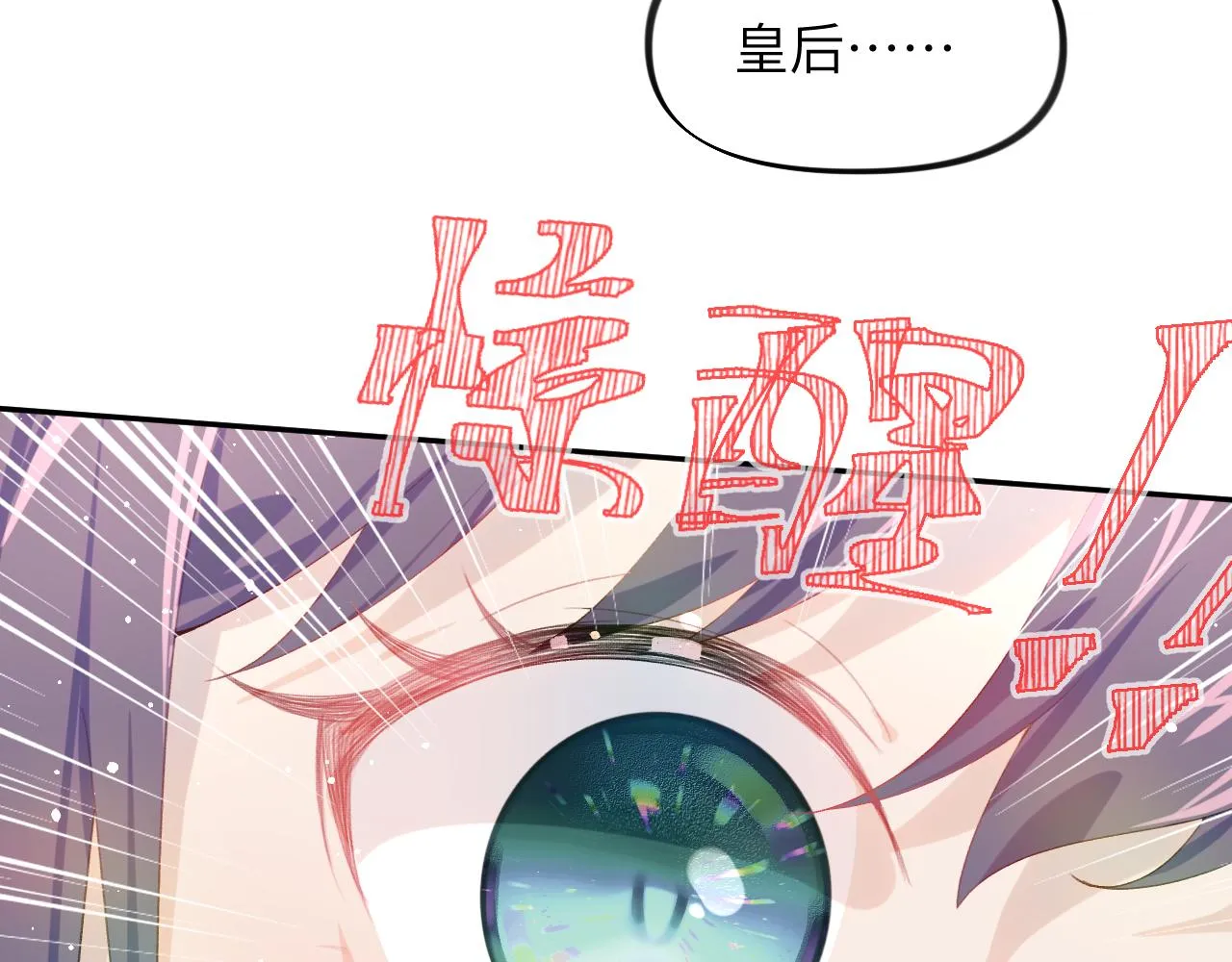 第90话 虞妙琪的白日梦 第84页