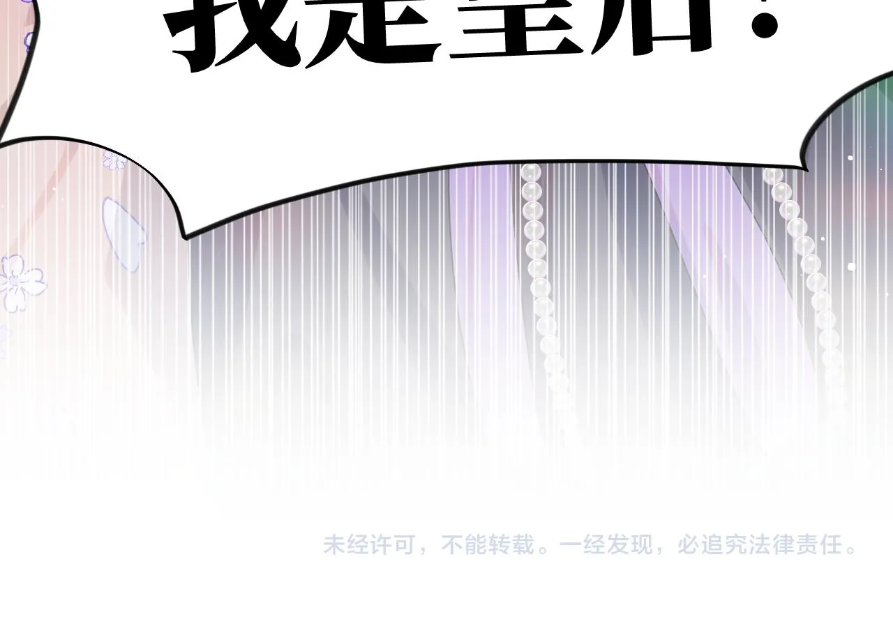 第90话 虞妙琪的白日梦 第87页