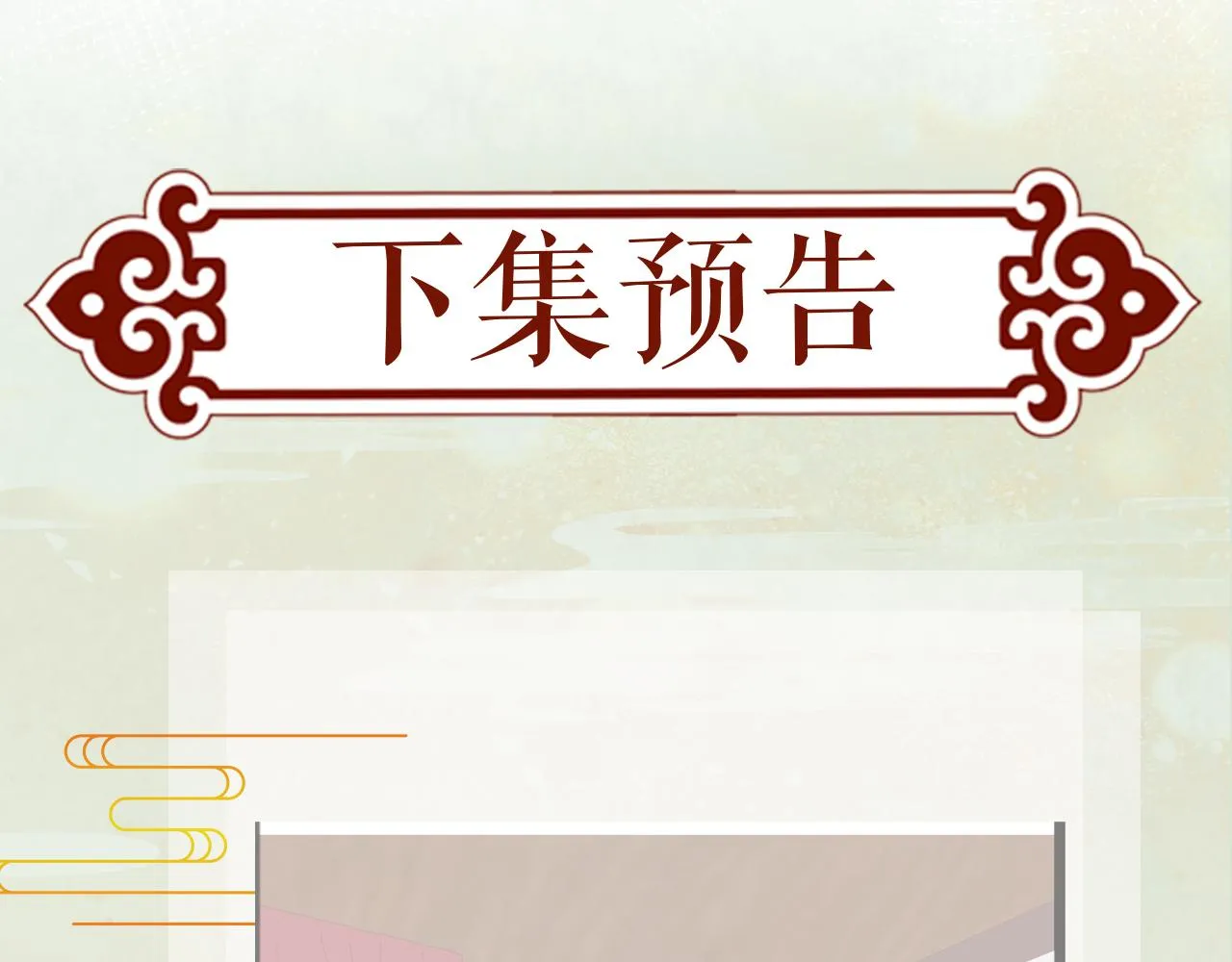 第90话 虞妙琪的白日梦 第88页