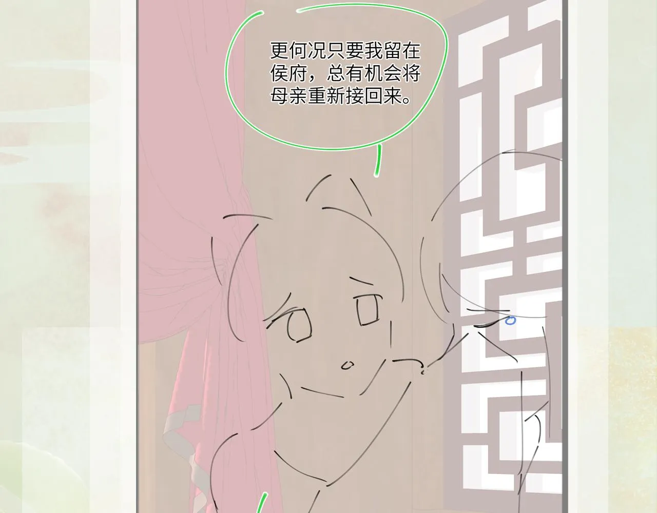 第90话 虞妙琪的白日梦 第89页
