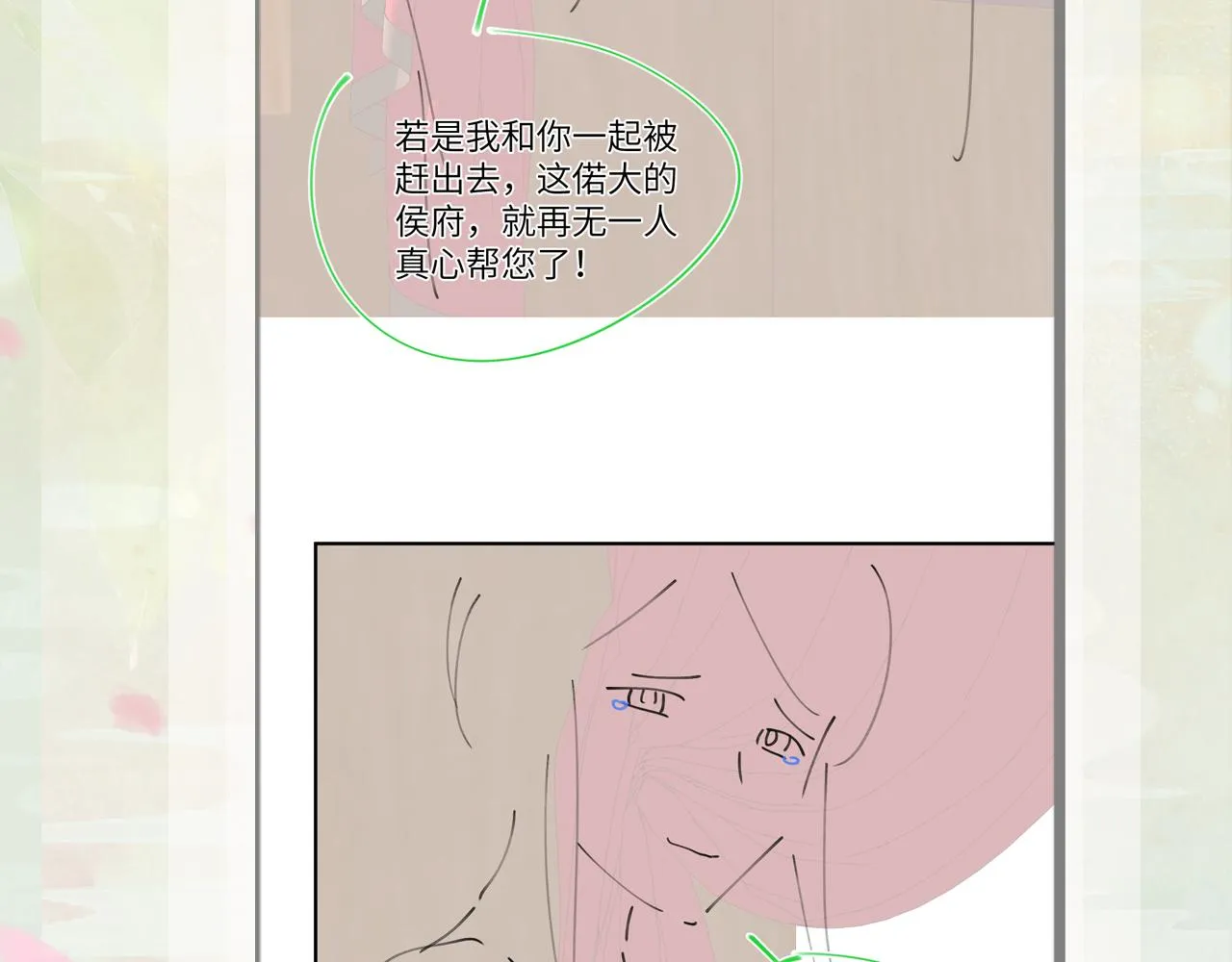第90话 虞妙琪的白日梦 第90页