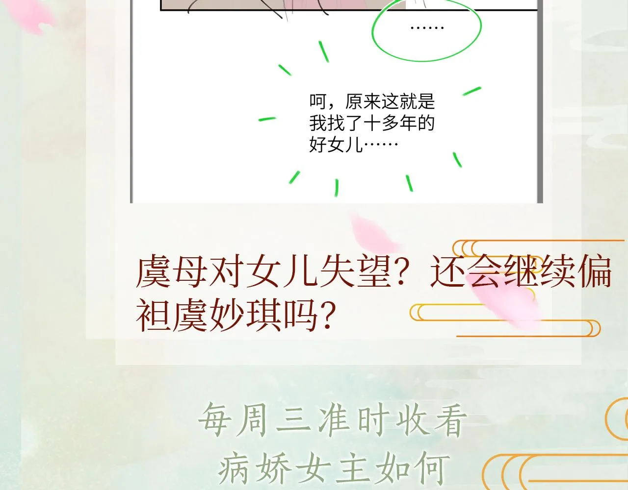第90话 虞妙琪的白日梦 第91页