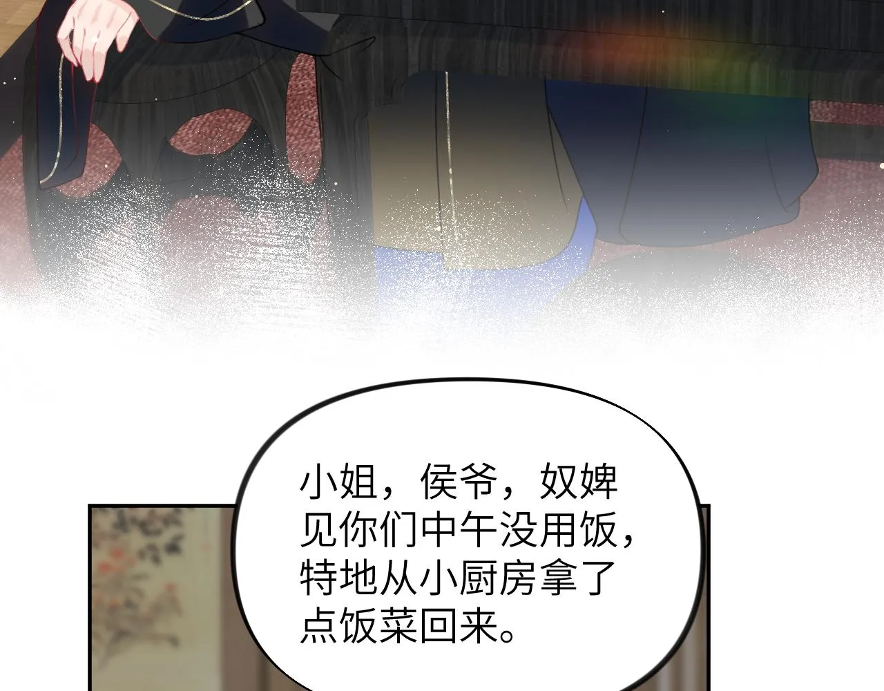 第89话 互戴信物 第7页