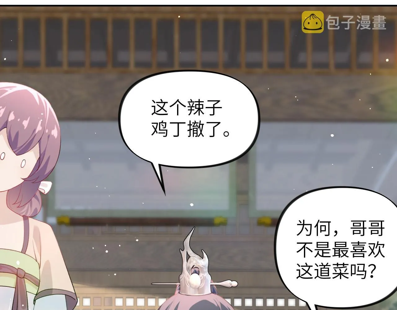 第89话 互戴信物 第12页