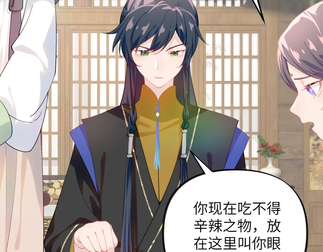 第89话 互戴信物 第13页