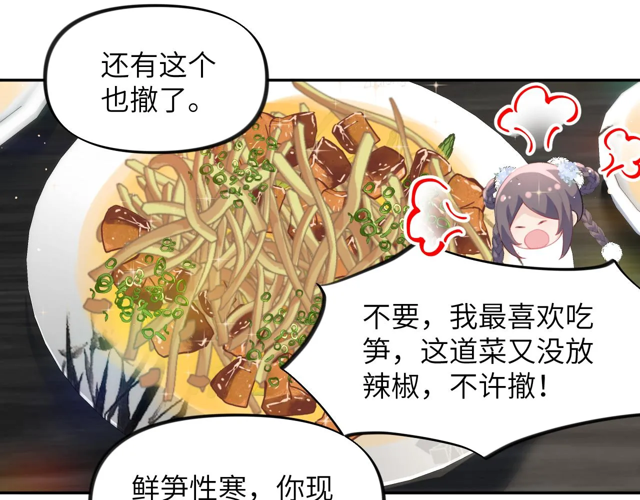 第89话 互戴信物 第15页
