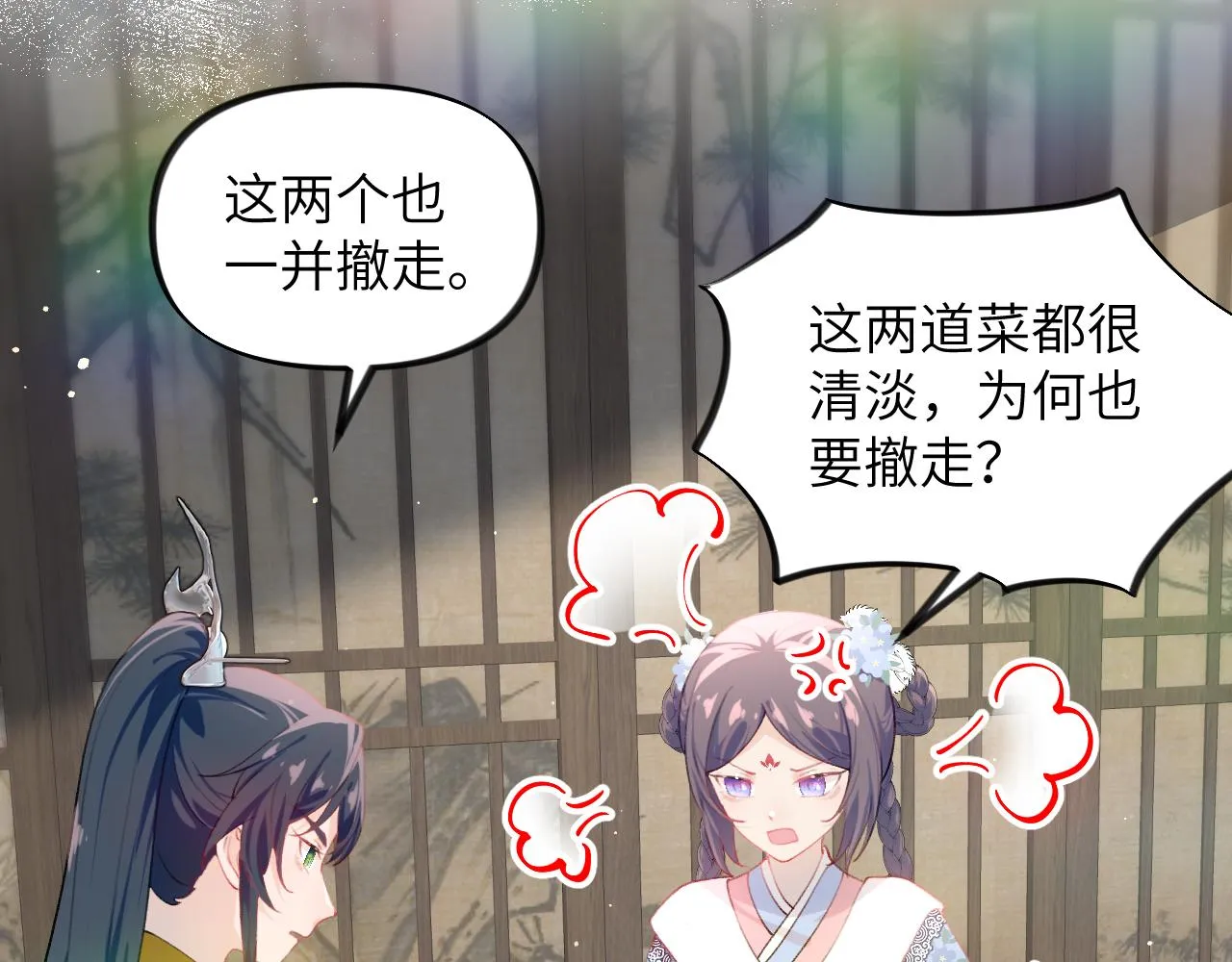 第89话 互戴信物 第18页
