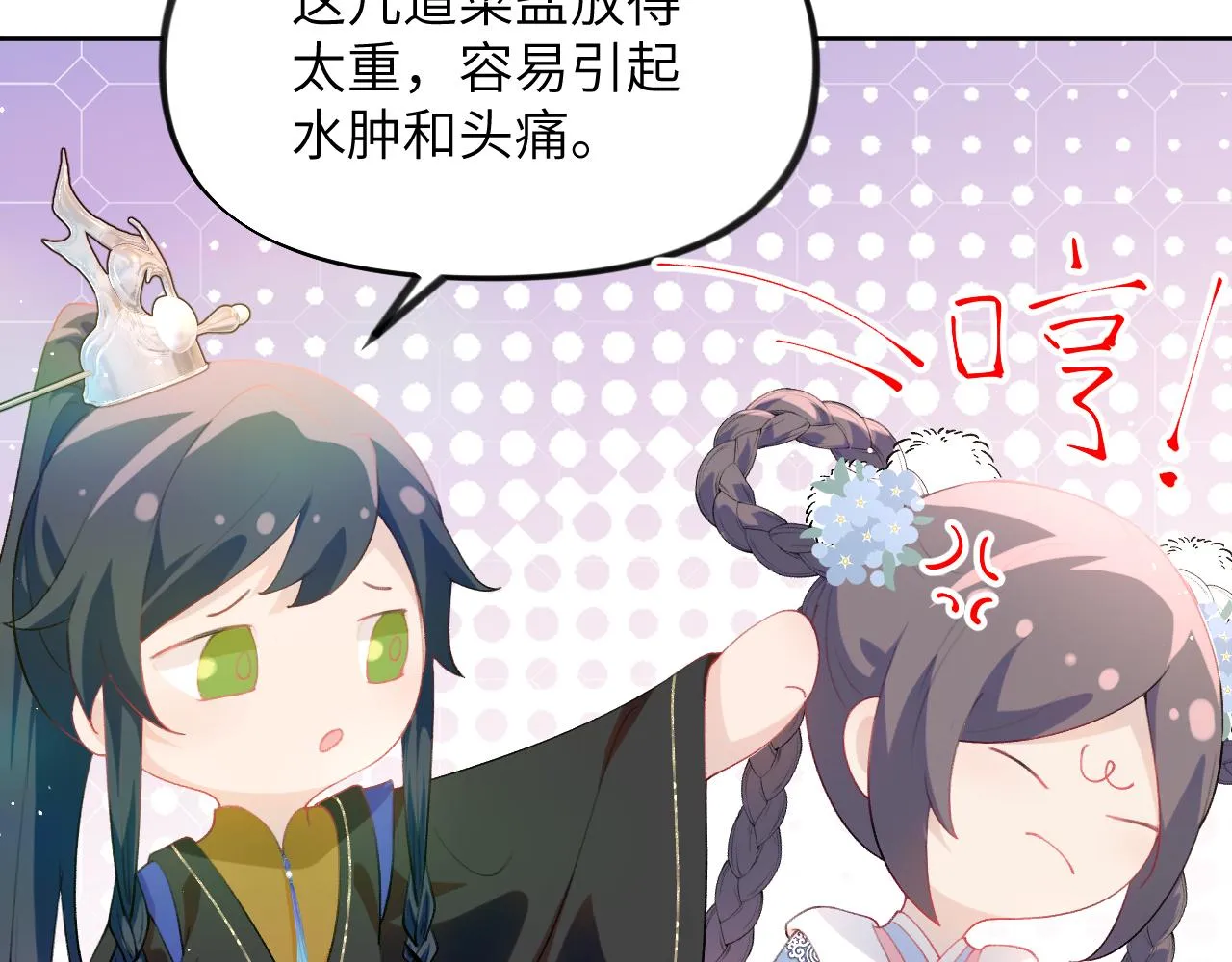 第89话 互戴信物 第21页