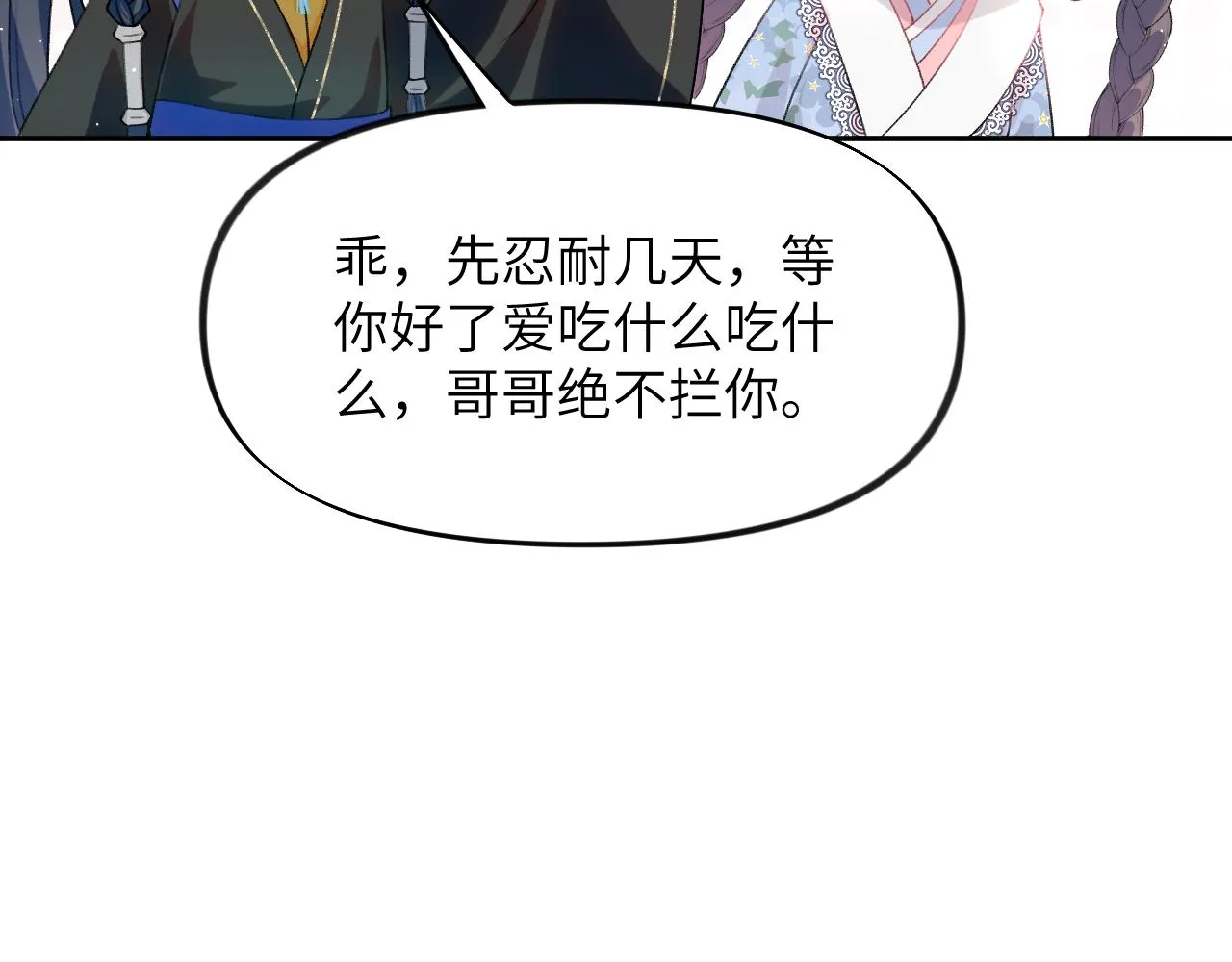 第89话 互戴信物 第22页