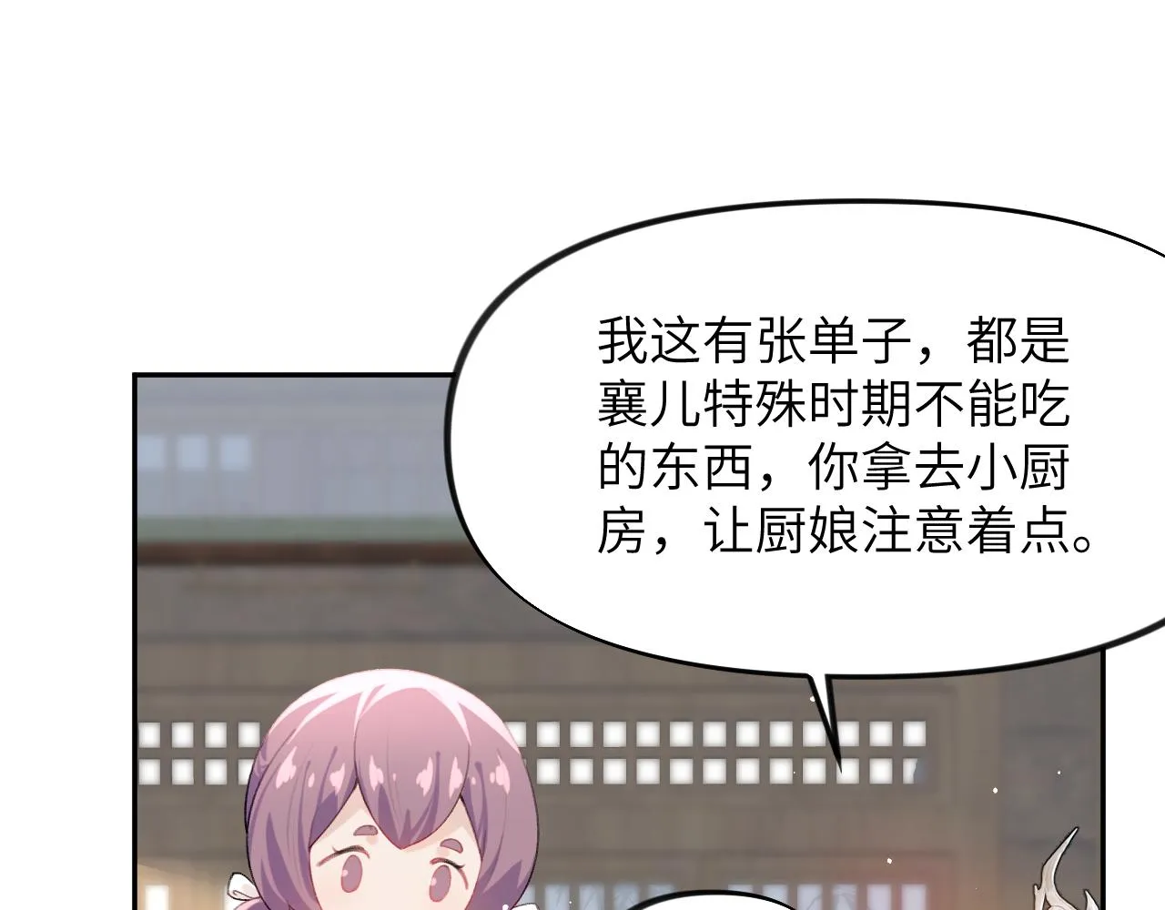 第89话 互戴信物 第23页