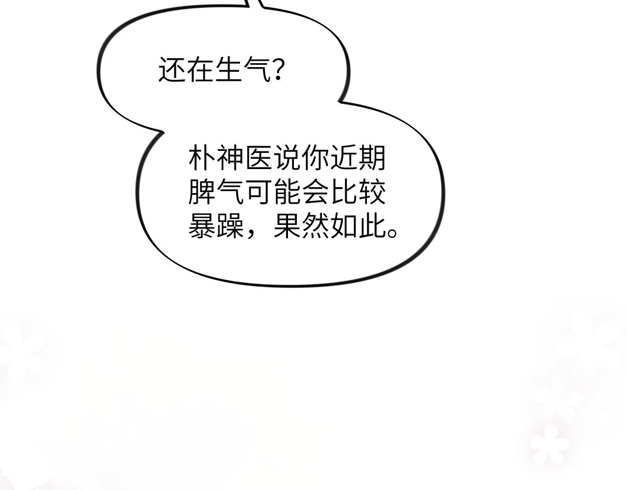 第89话 互戴信物 第27页