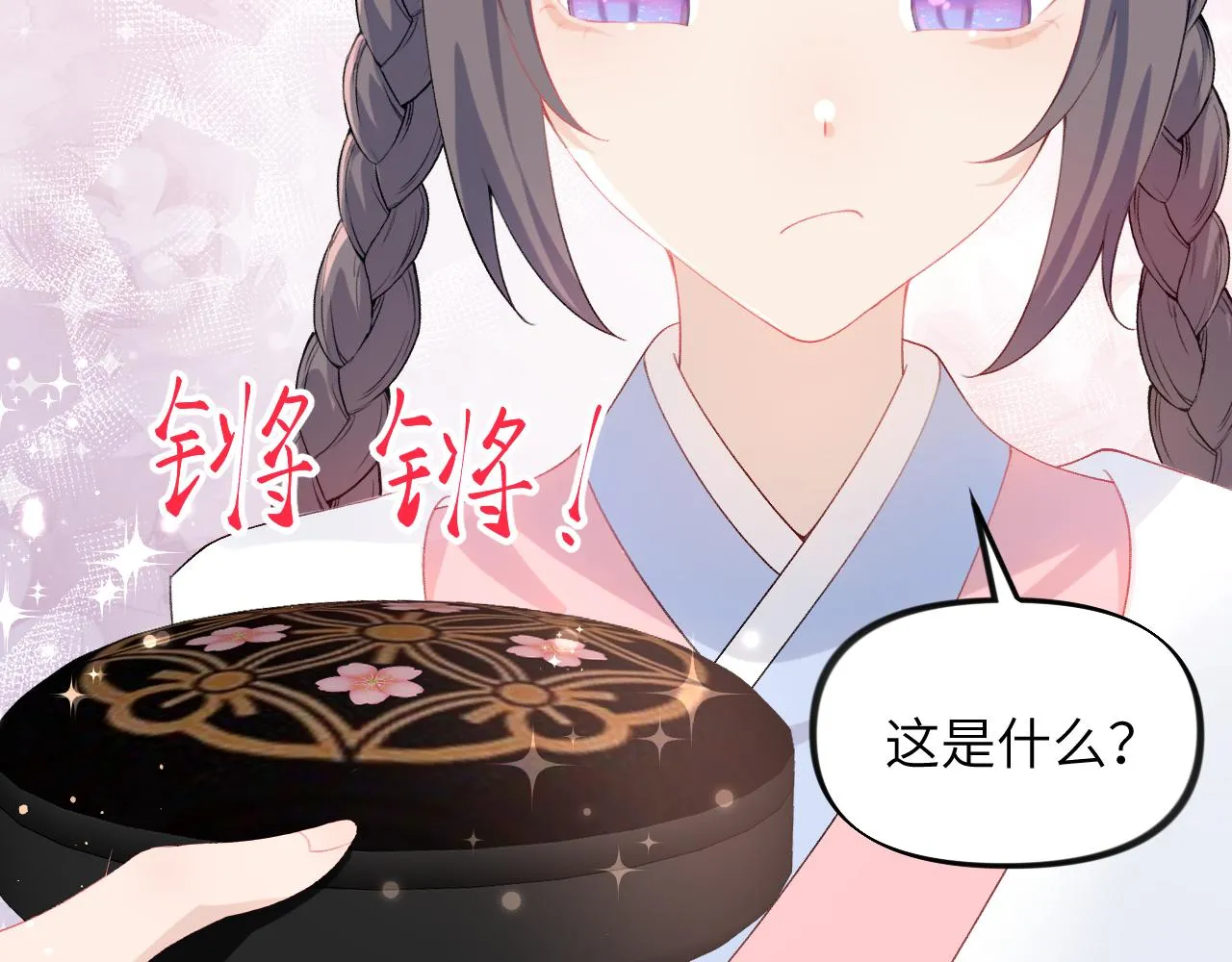第89话 互戴信物 第29页