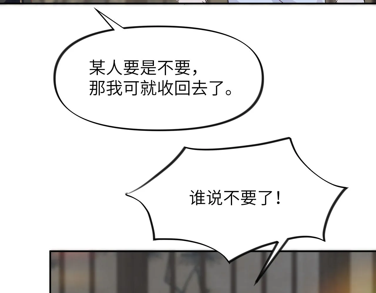 第89话 互戴信物 第32页