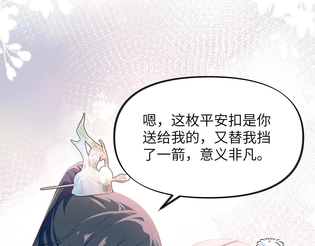 第89话 互戴信物 第37页
