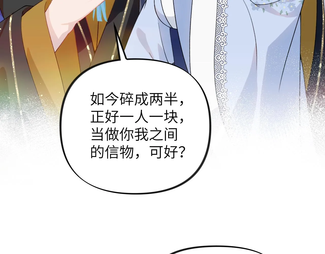 第89话 互戴信物 第39页