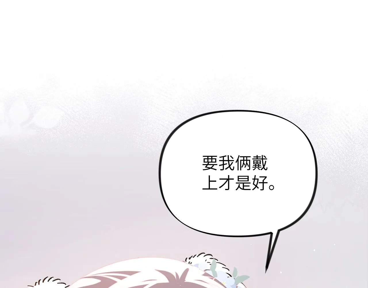 第89话 互戴信物 第41页