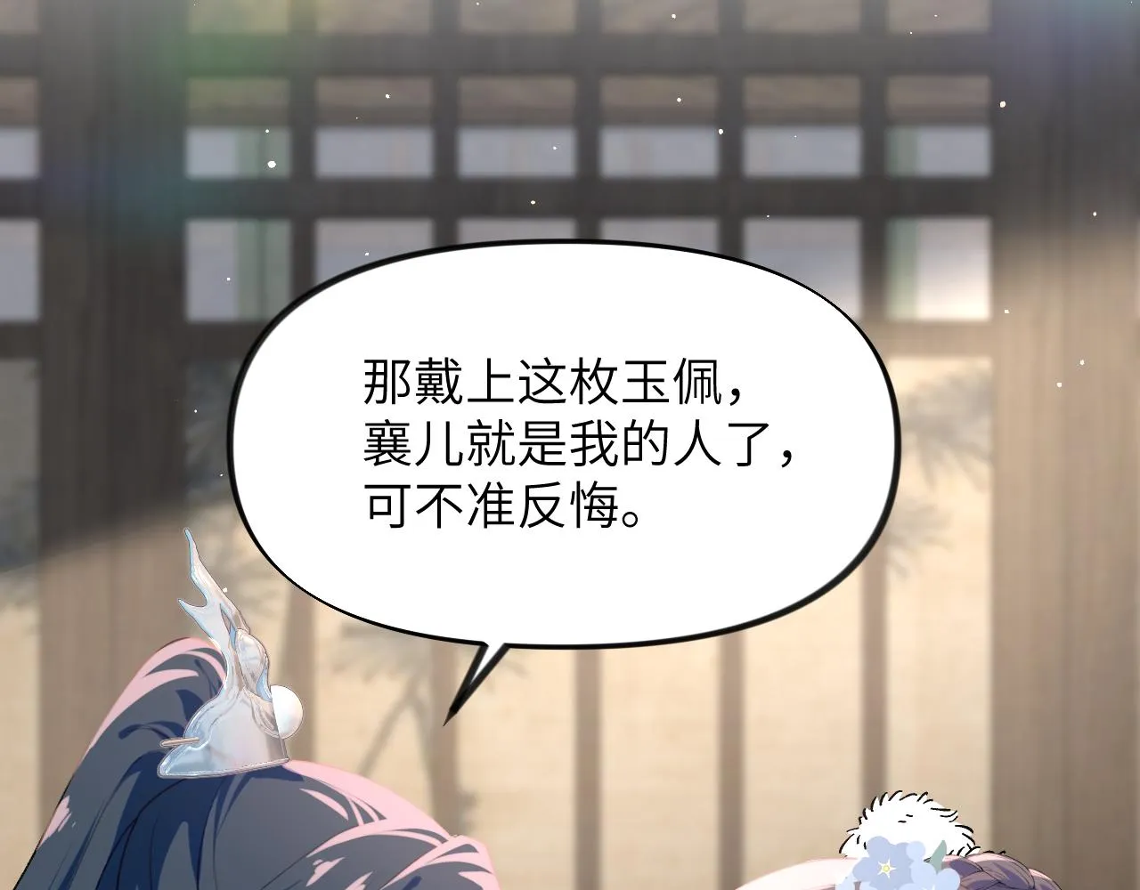 第89话 互戴信物 第46页