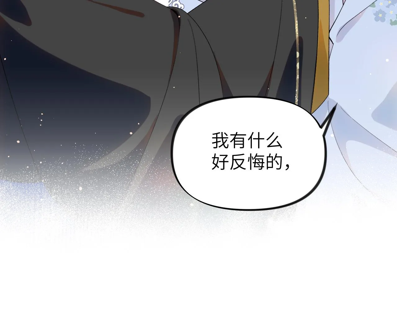 第89话 互戴信物 第48页