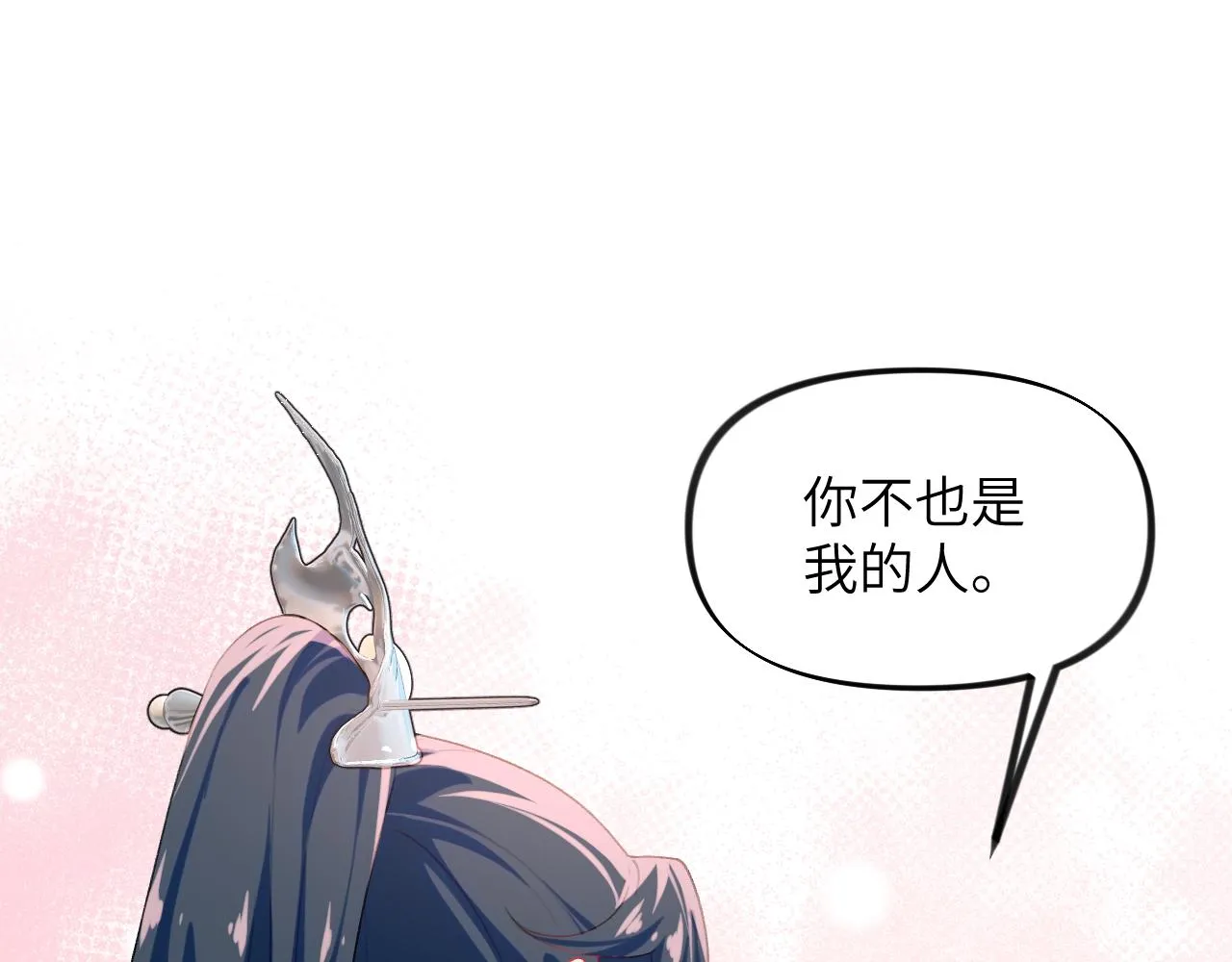 第89话 互戴信物 第49页