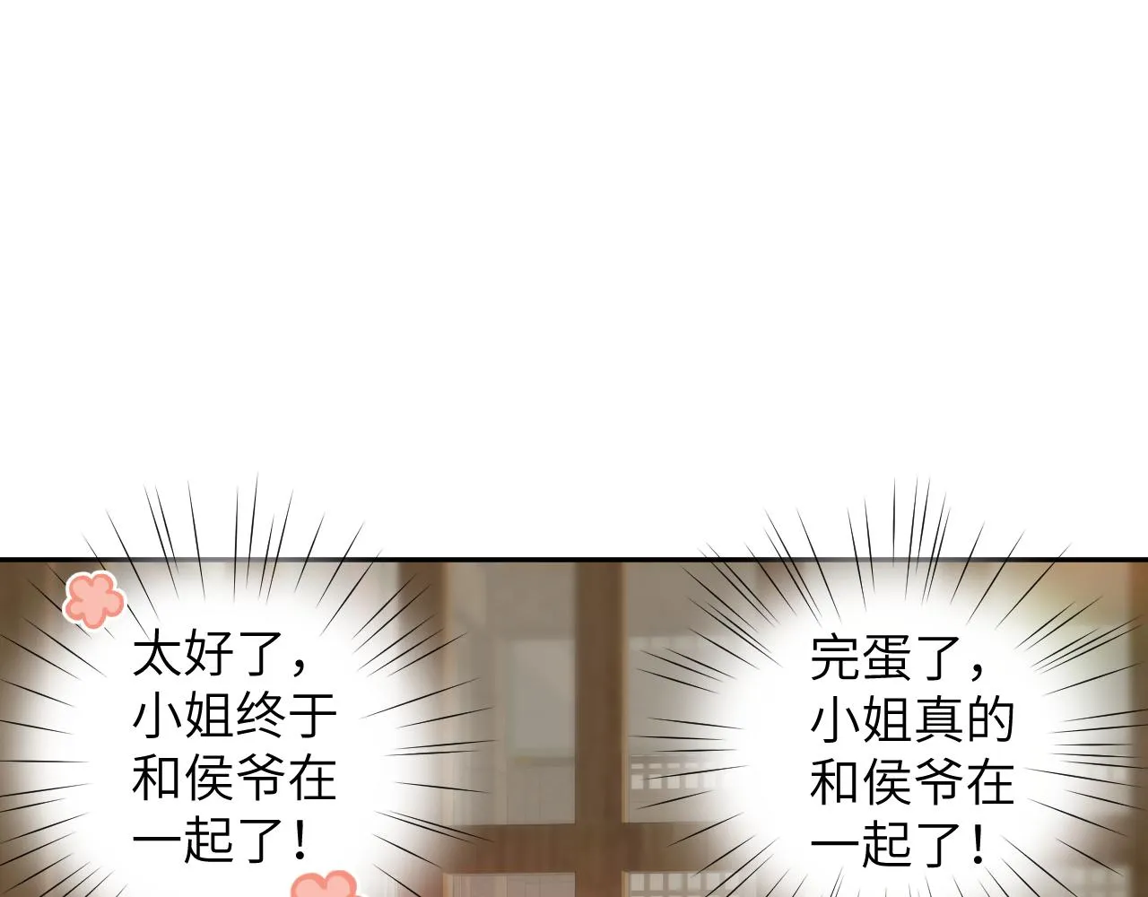 第89话 互戴信物 第52页