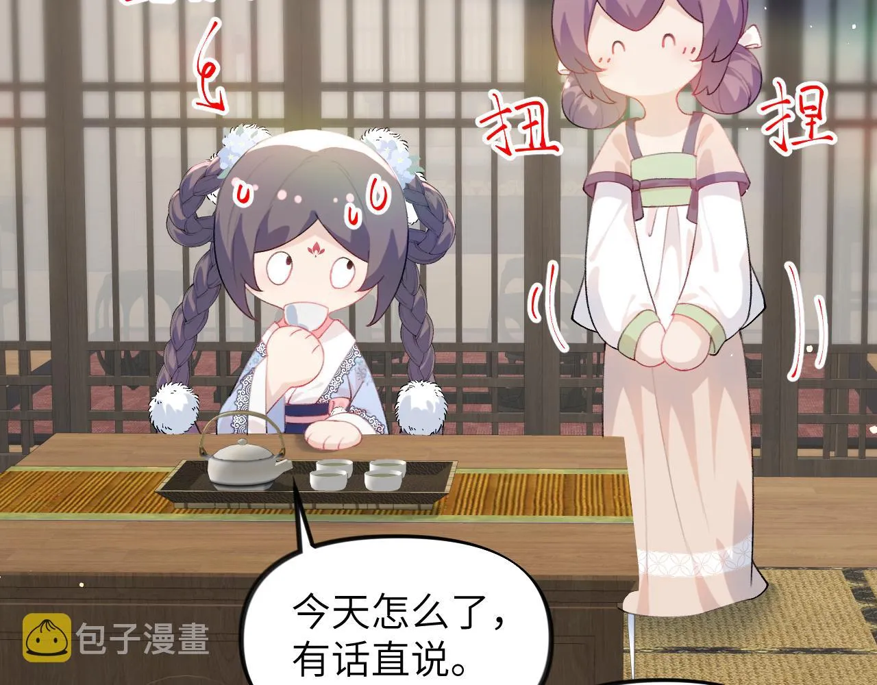 第89话 互戴信物 第56页