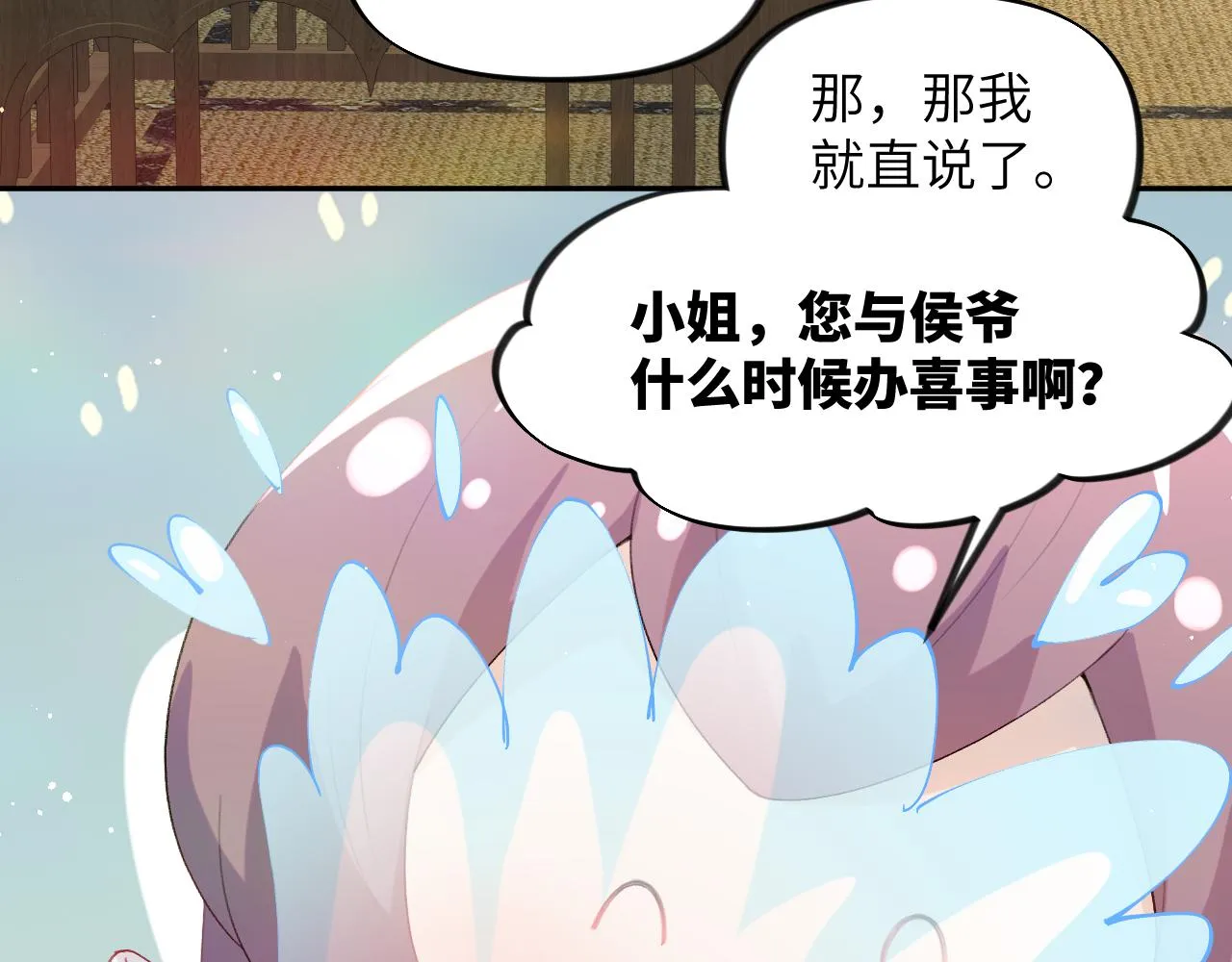 第89话 互戴信物 第57页