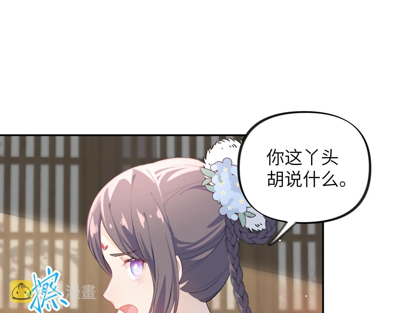 第89话 互戴信物 第59页