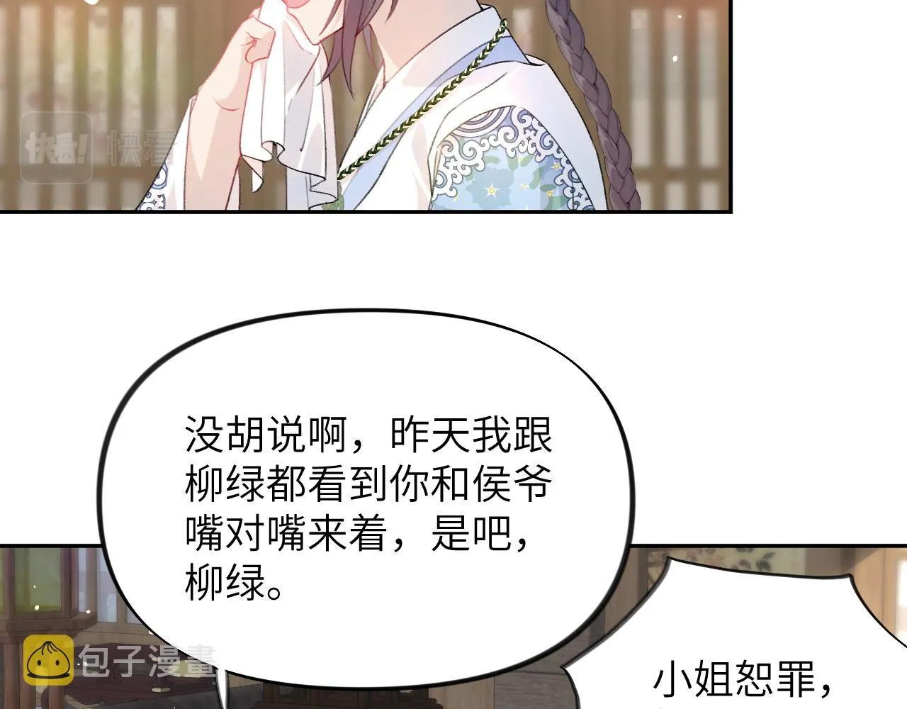 第89话 互戴信物 第60页