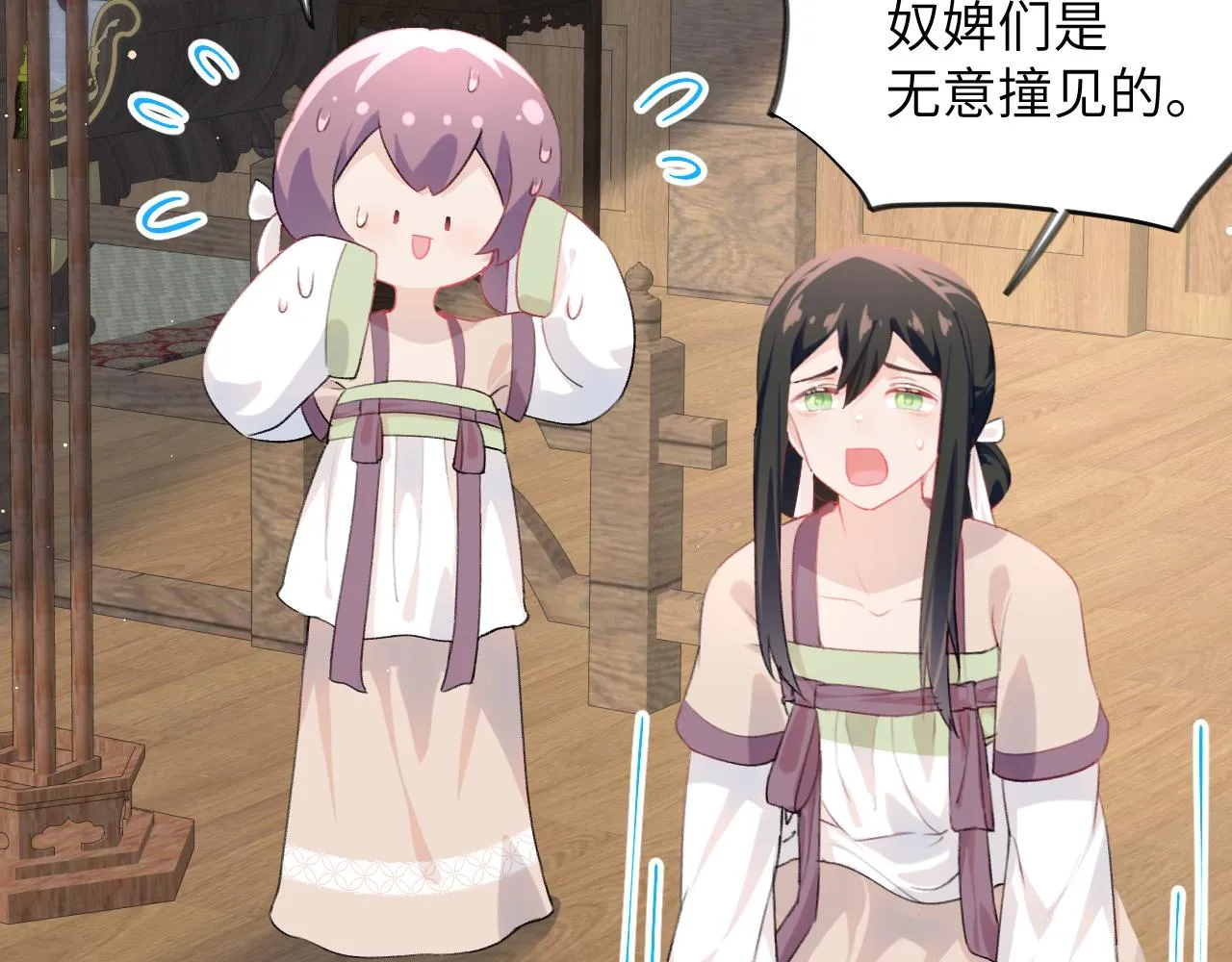 第89话 互戴信物 第61页