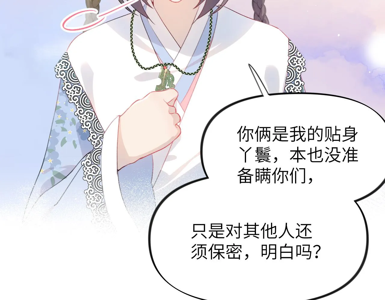 第89话 互戴信物 第64页