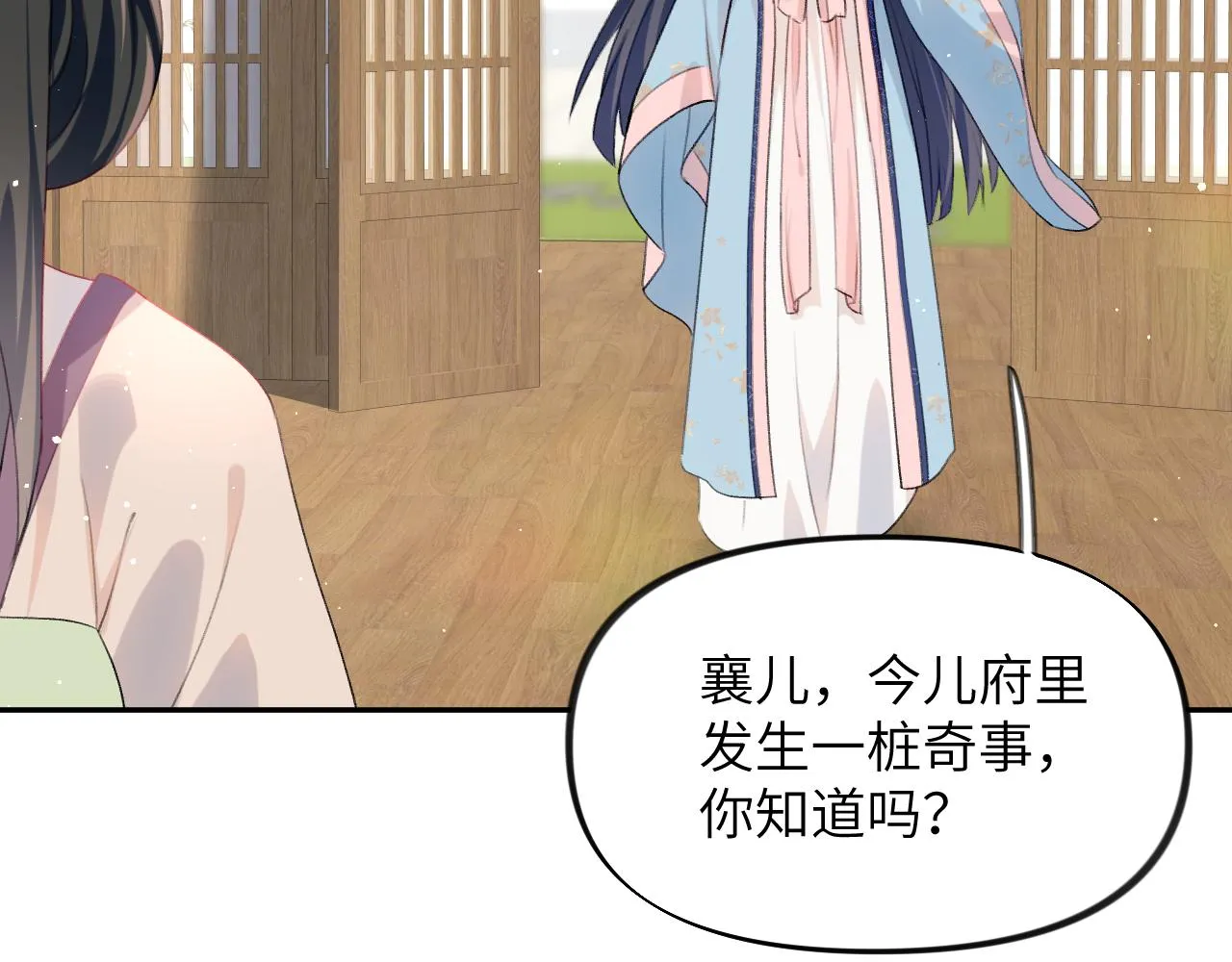 第89话 互戴信物 第66页